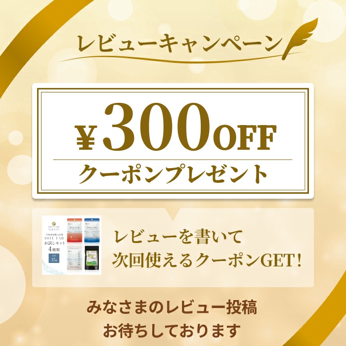 楽天市場】ギフト ホットタブ HOT TAB お試し3種セット 入浴剤 プチ