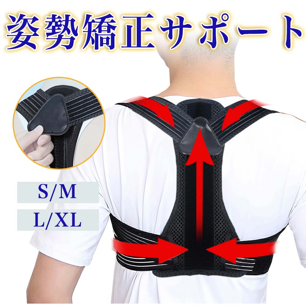 楽天市場】猫背矯正 ベルト サポーター 巻き肩 姿勢改善 肩こり解消