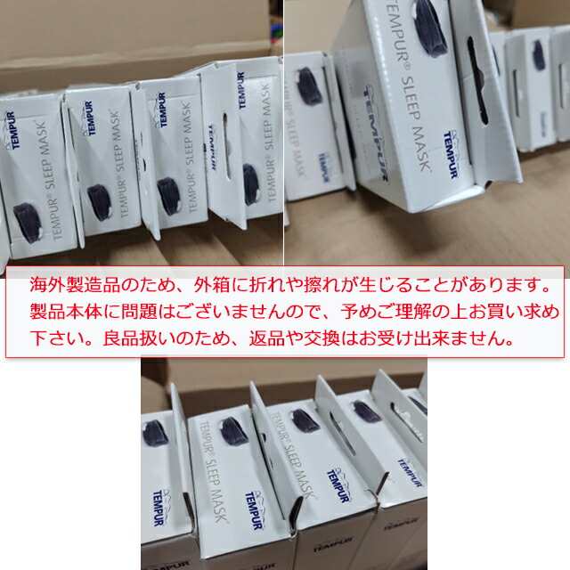 楽天市場】テンピュール スリープマスク【新品 正規品】【アイマスク