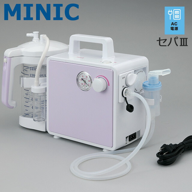 楽天市場】吸引・吸入両用器 セパ3 (セパIII) 新鋭工業 AC電源 NS3