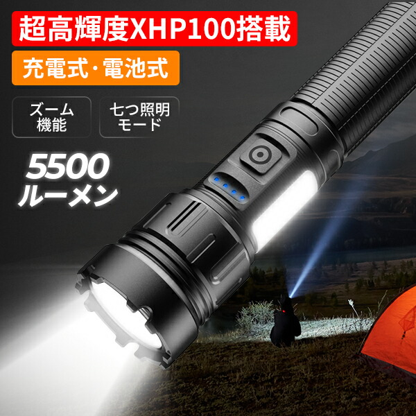 楽天市場】懐中電灯 XHP100 高輝度 充電式 電池式 COB作業灯付き led
