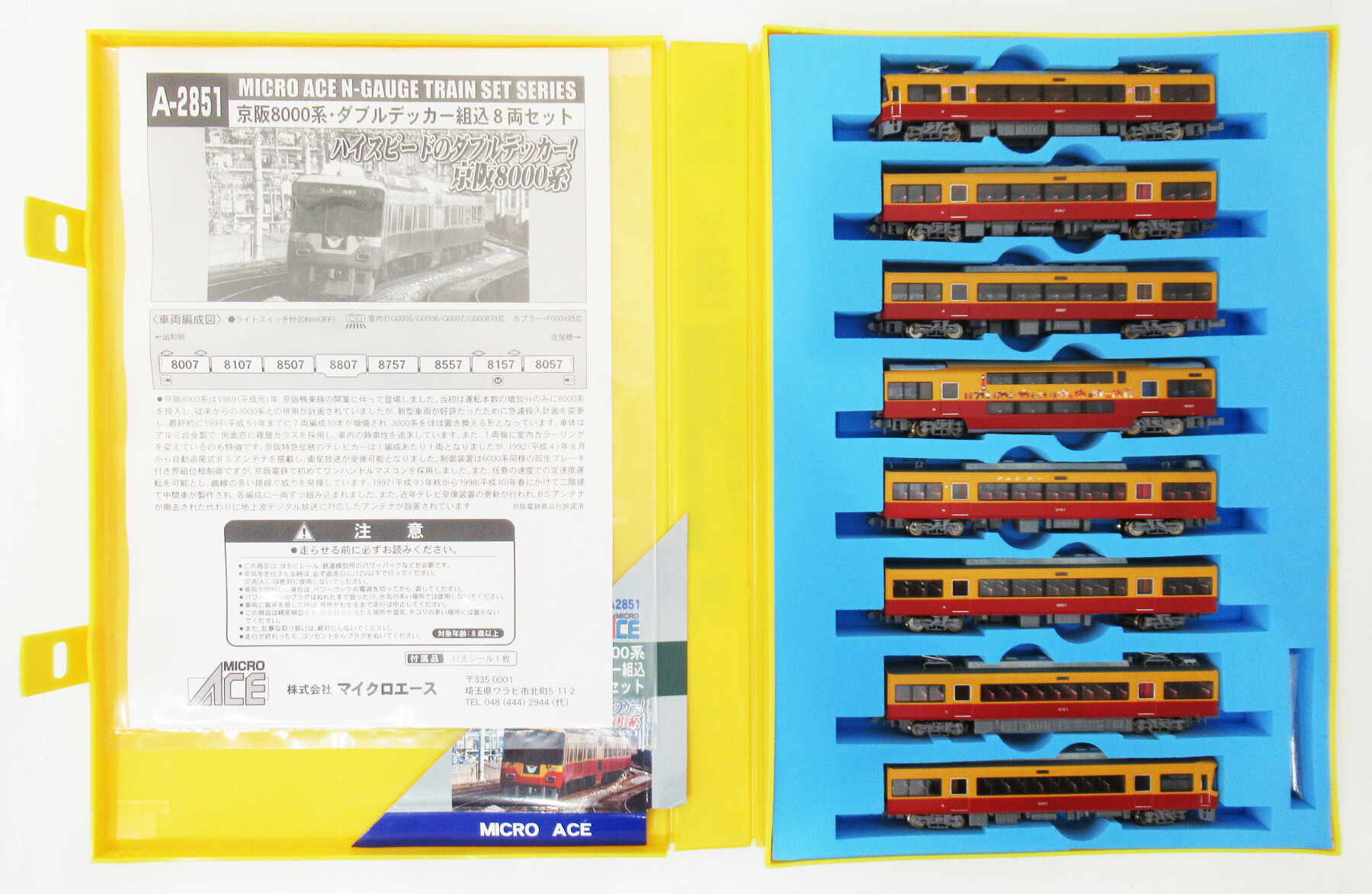 楽天市場】京阪 8000系 マイクロエースの通販