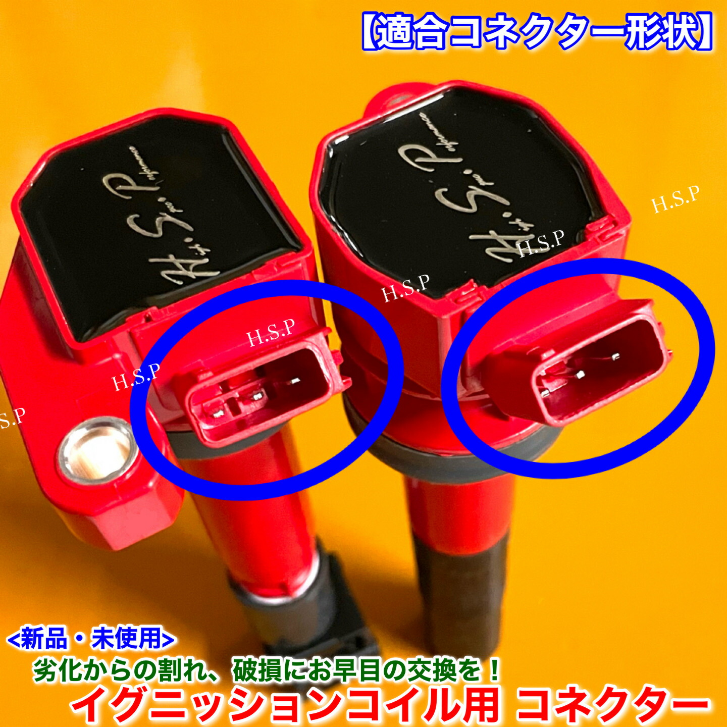 楽天市場】ダイハツ 新品 イグニッションコイル用 カプラー コネクター