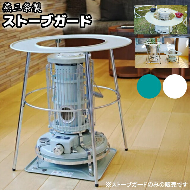 楽天市場】ストーブガード アラジンの通販