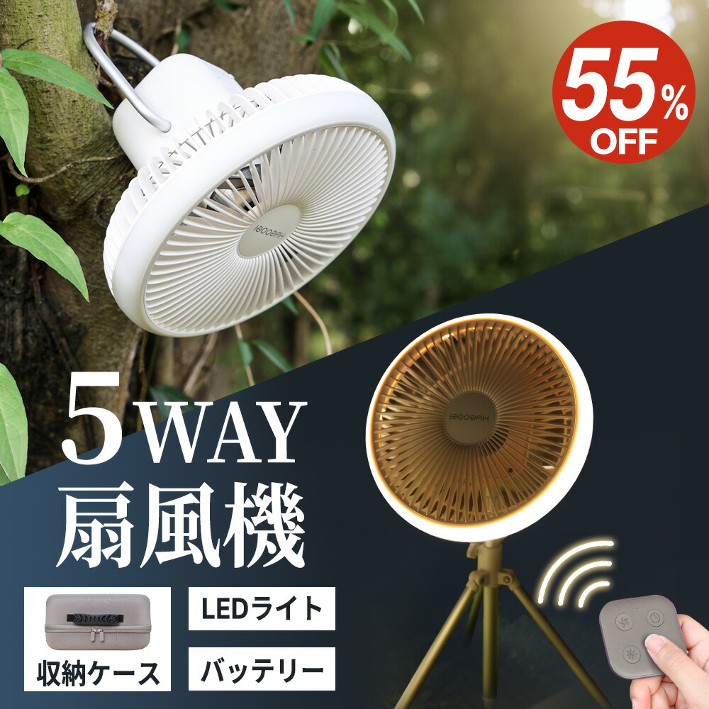 楽天市場】hagoogi 扇風機 アウトドア 扇風機 usb充電式 軽量 低騒音