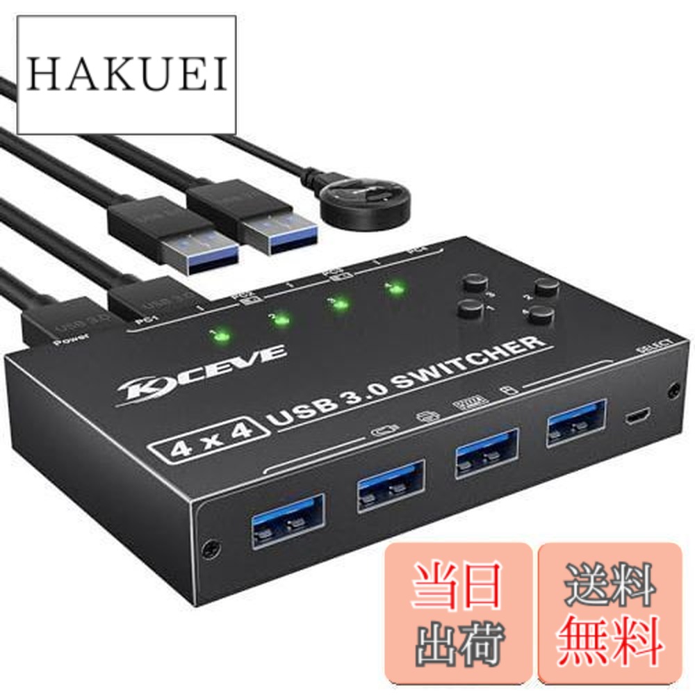 楽天市場】【送料無料】KCEVE USB切替器3.0、USB切り替え機4入力4出力