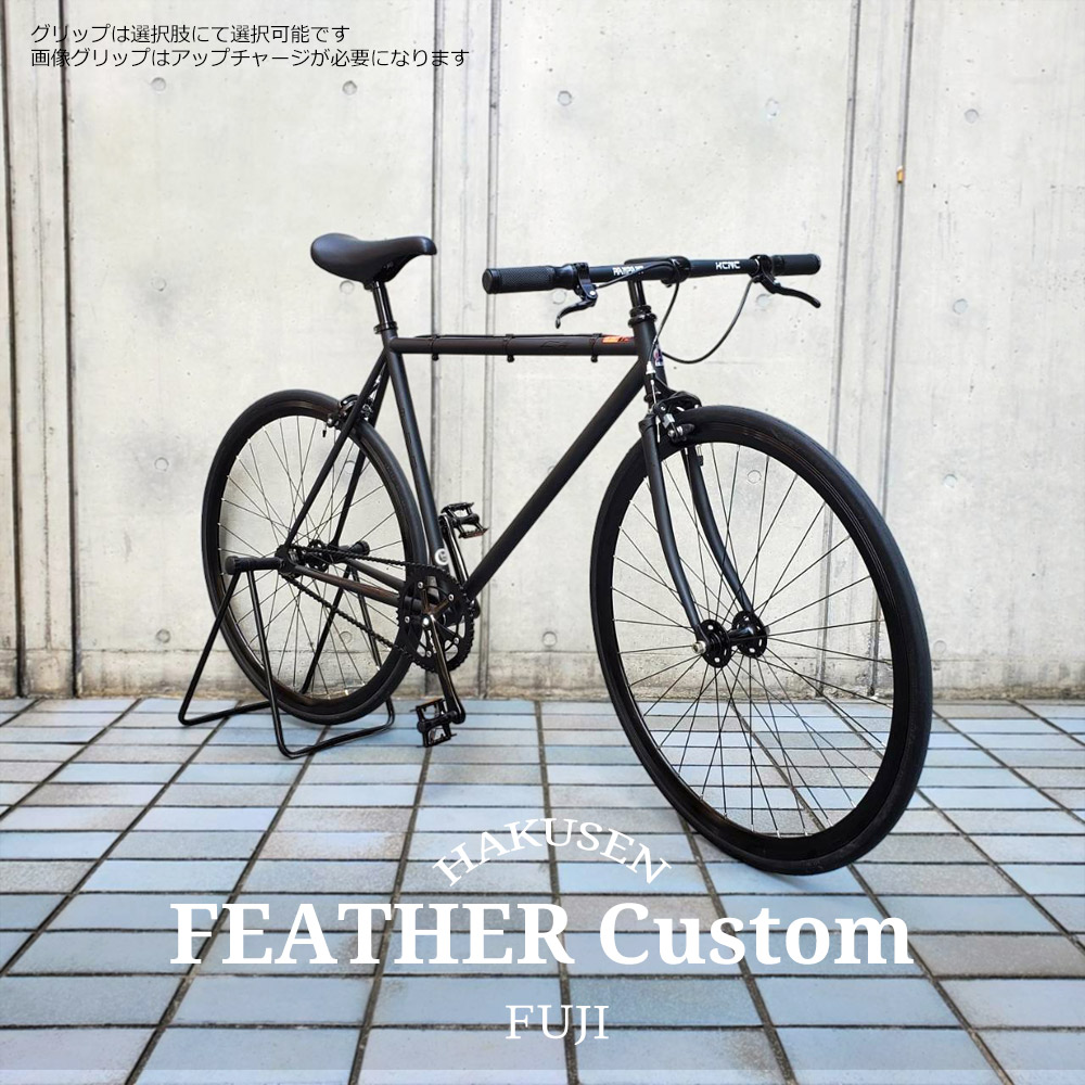 楽天市場】【限定特価】【フラットバー/フルカスタム】FEATHER