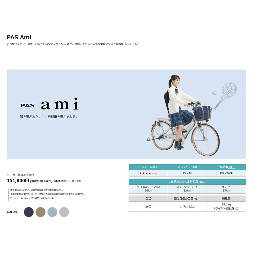 楽天市場】[PAS AMI（パスアミ）]（PA26A）2023モデル/ヤマハ電動