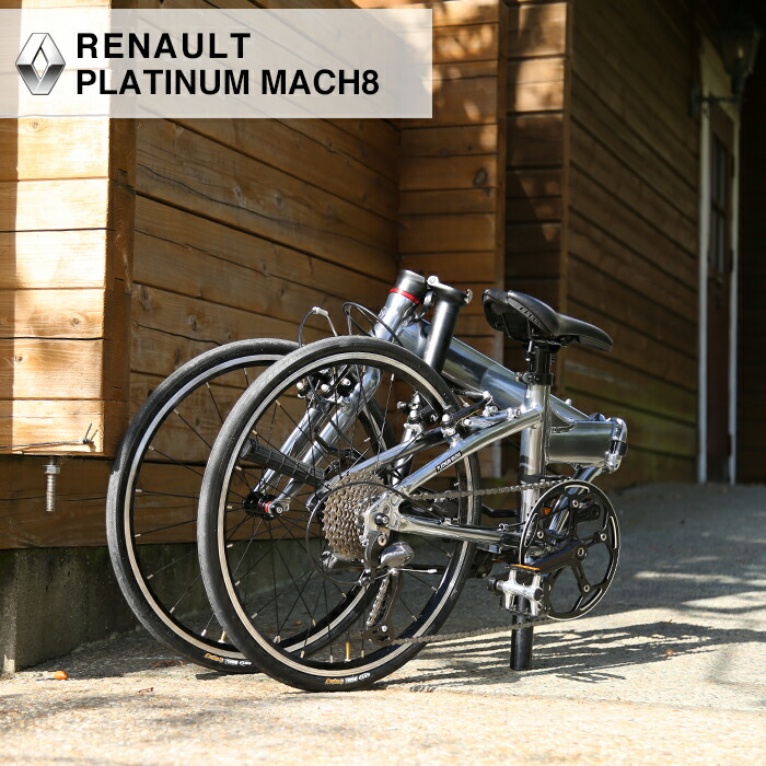 楽天市場】【20インチ8.9kgと軽量な折り畳み自転車】RENAULT（ルノー