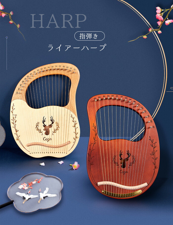 楽天市場】ライアー ハープ 16弦 19弦 木製竪琴 初心者 セット ハープ