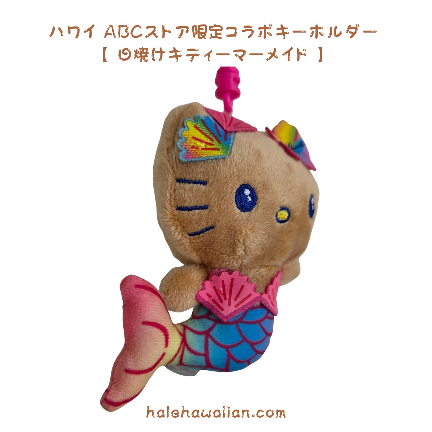 楽天市場】正規品 ハワイアン ABCストア 日焼け ぬいぐるみ ストラップ