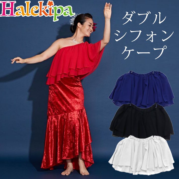 楽天市場】即納☆ ダブルシフォンケープ [Y2K-2301-6096][単品メール便
