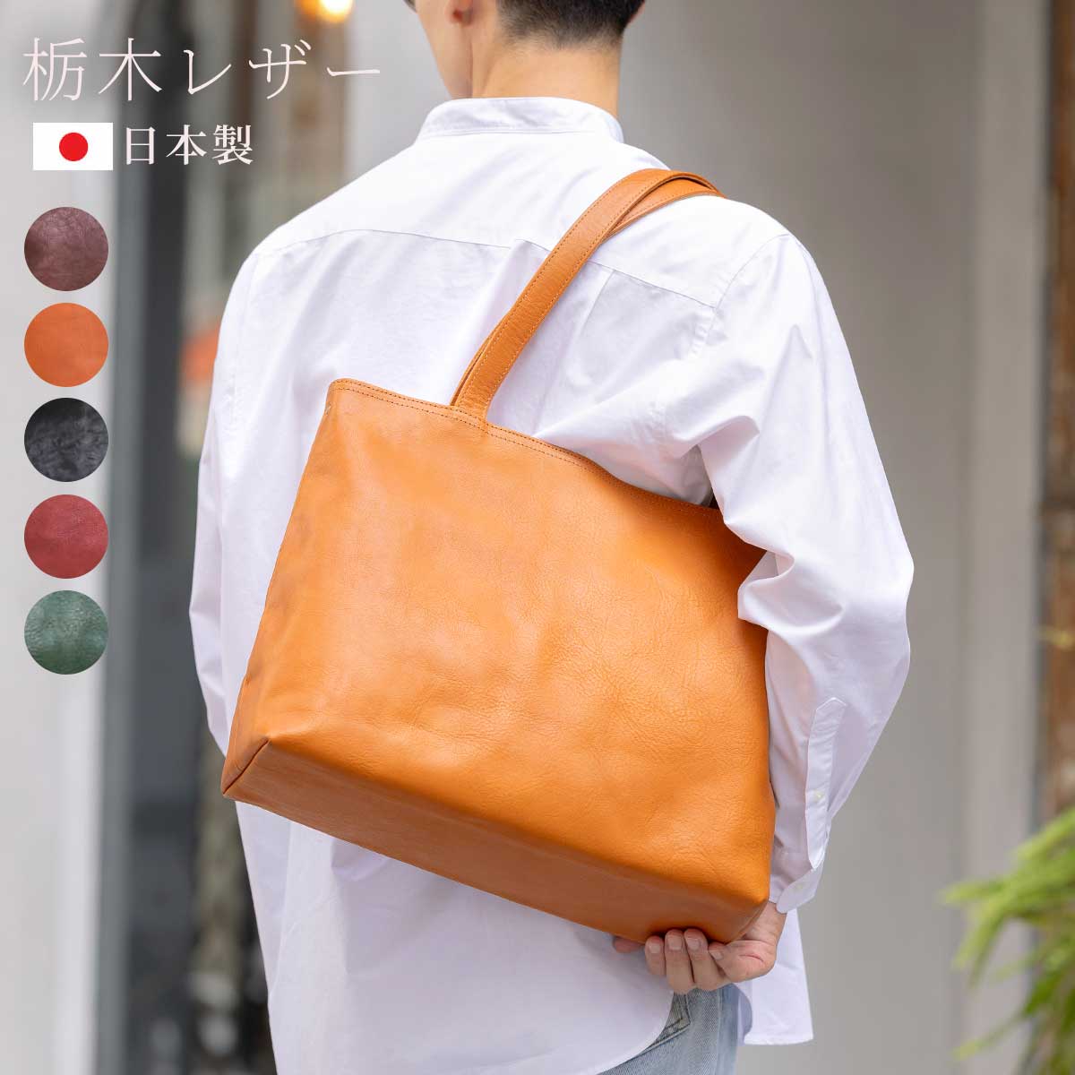 楽天市場】トートバッグ 栃木レザー 日本製 国産 メンズ レディース 本