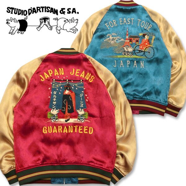 楽天市場】STUDIO D'ARTISAN（ステューディオダルチザン）サテン