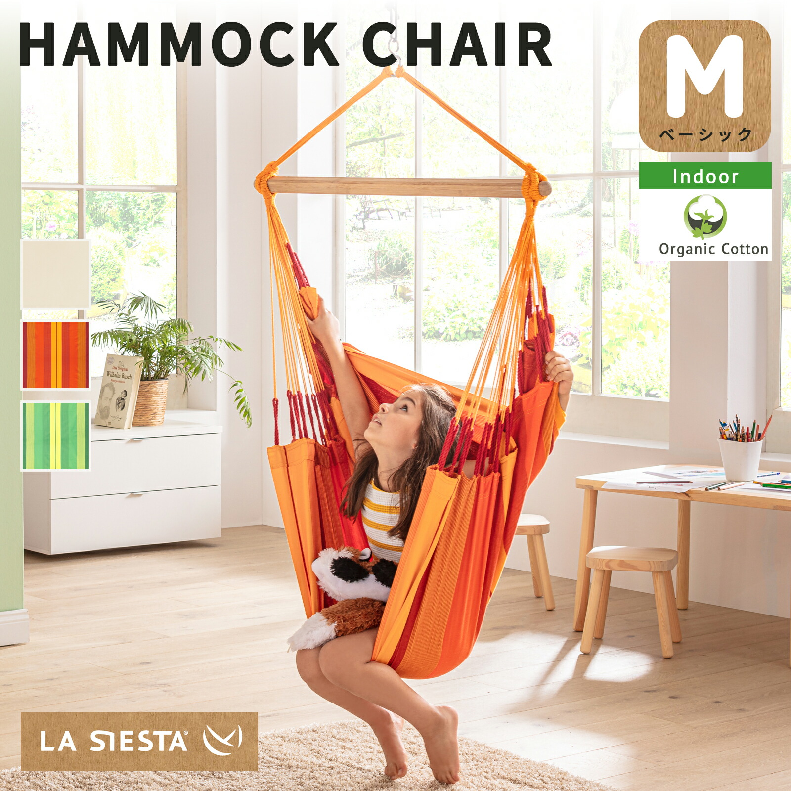 楽天市場】ハンモックチェア ラシエスタ ハバナ(室内) 1人用ベーシック