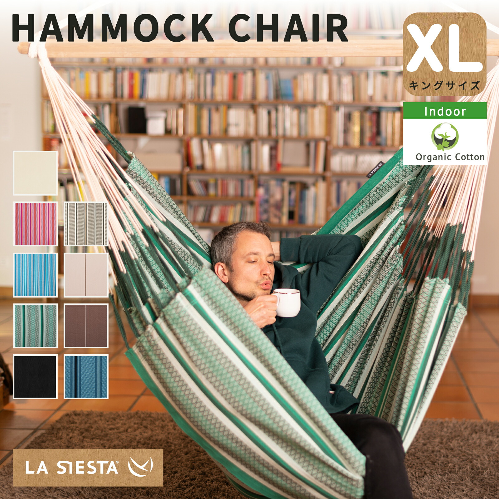 楽天市場】ハンモックチェア ラシエスタ ハバナ(室内) 1人用キング