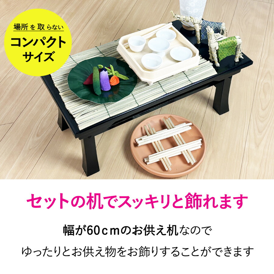 楽天市場】初盆セット コンパクト Dセット (45cm幅) 飾り机付き 新盆