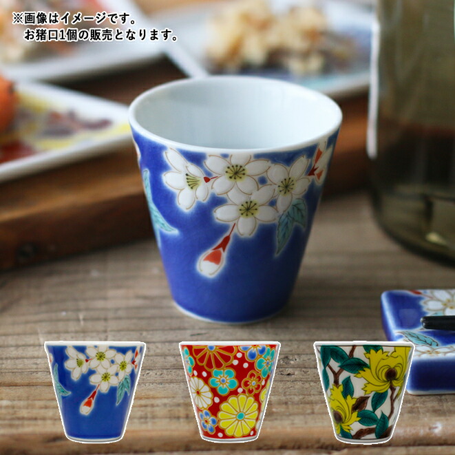 楽天市場】【クーポン配布中】九谷焼 縁起 おちょこ 【花柄】 60ml