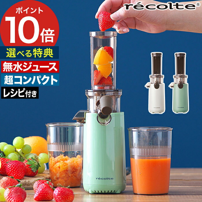 楽天市場】スロージューサー おしゃれ【ポイント10倍 特典付き】冷凍