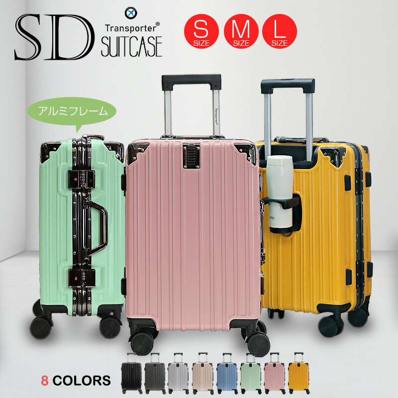 楽天市場】スーツケース アルミフレーム S/M/ L サイズ キャリーケース