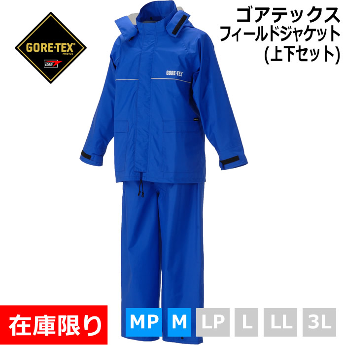 楽天市場】【送料無料】 ゴアテックス レインウェア サンステラ