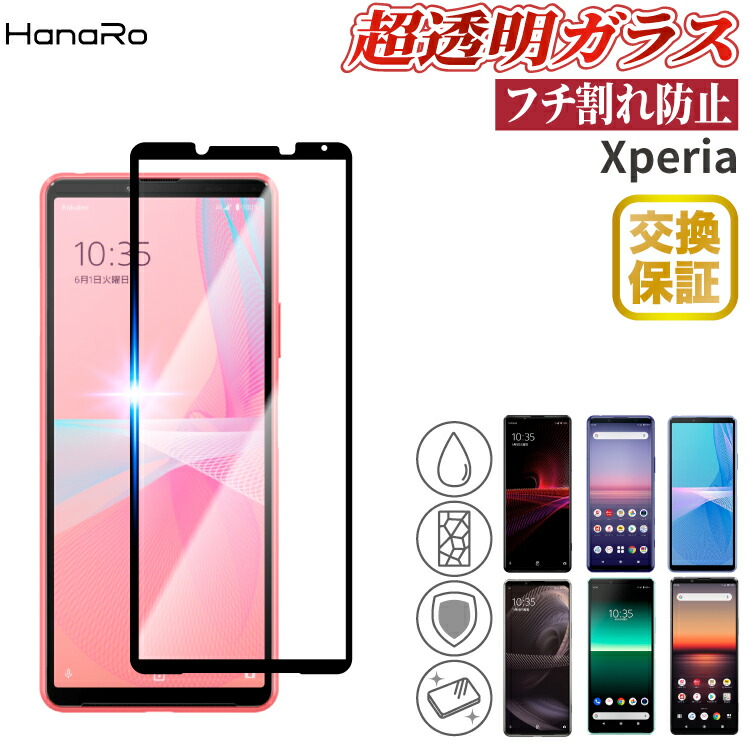 楽天市場】【フチ割れしない】Xperia 5 III ガラスフィルム Xperia 10
