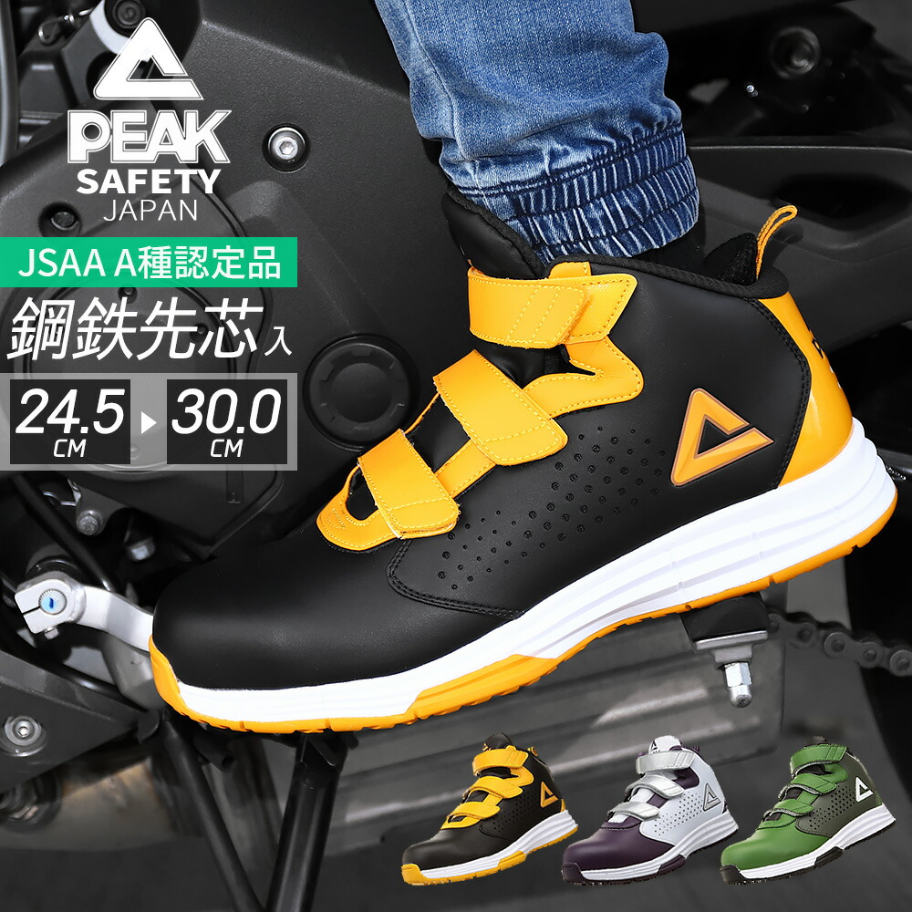 楽天市場】PEAK SAFETY 鋼鉄先芯入り セーフティーシューズ メンズ