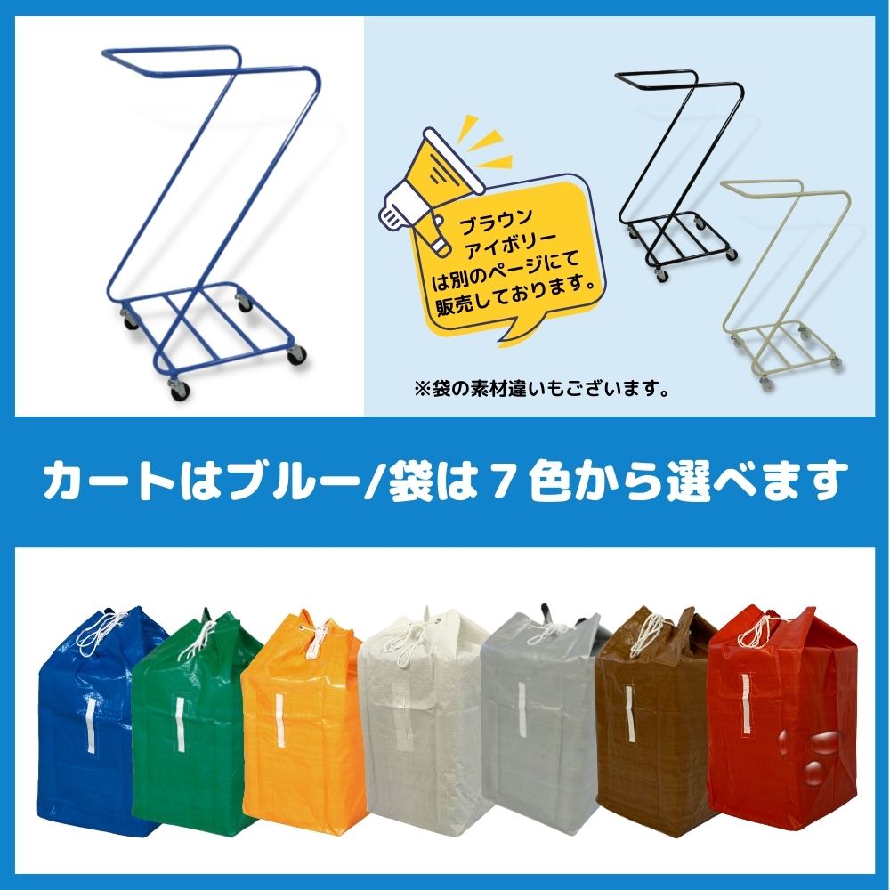 楽天市場】Z型 リネンカート本体ブルー＆ポリカロン製 回収袋セット