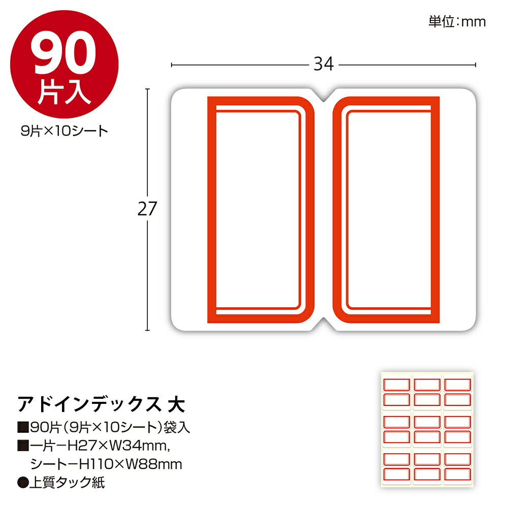 楽天市場】アドインデックス 赤 青 小 中 大 | インデックス ラベル