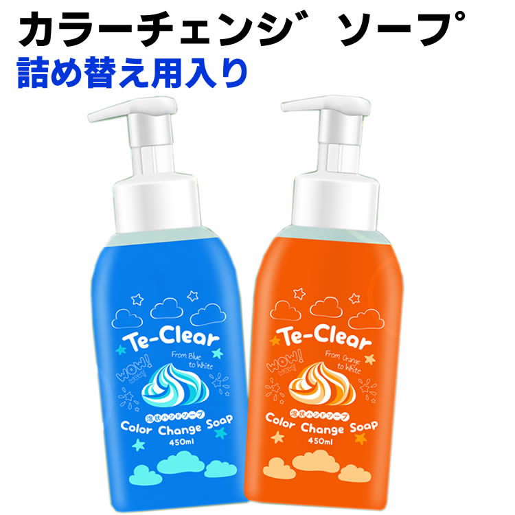 楽天市場】Te-Clearカラーチェンジソープ 詰め替え用付 泡状ハンド