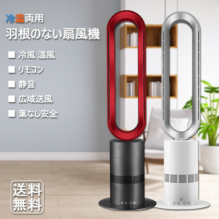 楽天市場】【空気浄化?羽根なし?冷暖兼用】扇風機 羽なし空気清浄機