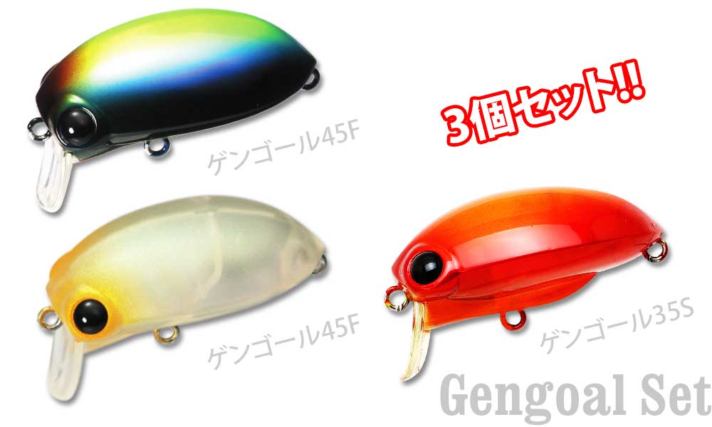 楽天市場】LUCKY CRAFT【ラッキークラフト】ゲンゴールお試しセット【3