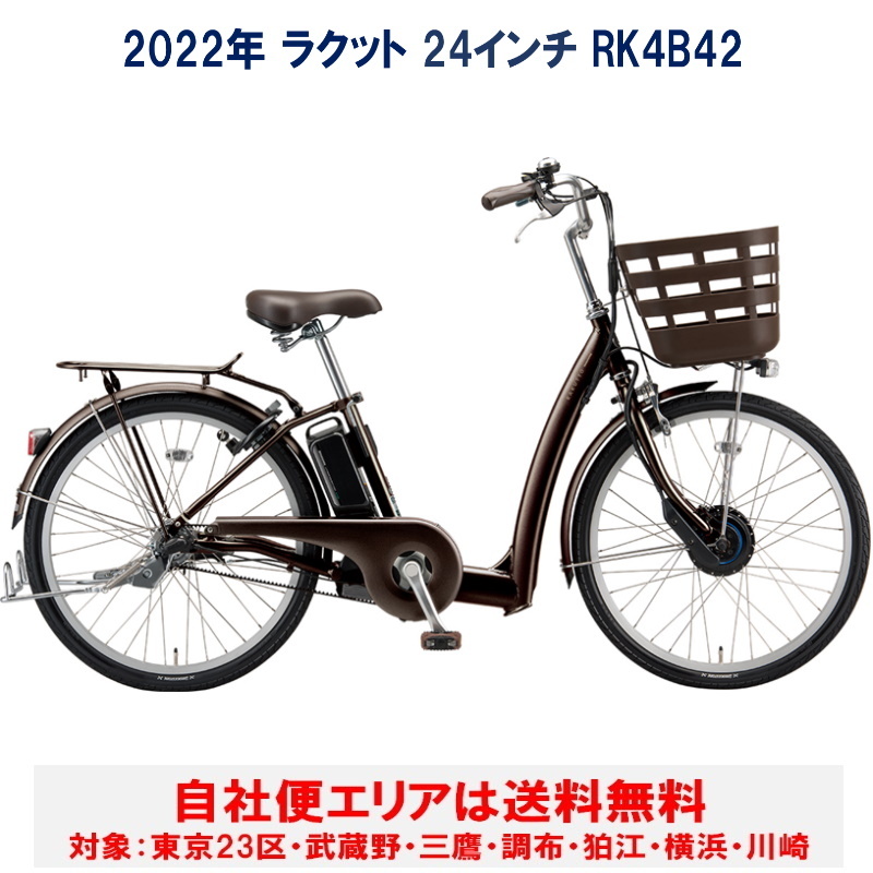 楽天市場】ブリジストン 電動自転車 24インチの通販