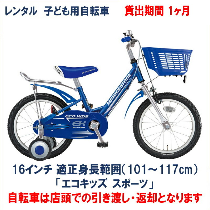 楽天市場】子供用自転車 16インチ（ブランドブリヂストン）（キッズ