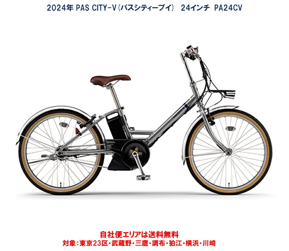 638]送料無料 PAS CITY lithium 電動アシスト自転車 638 ヤマハ電動