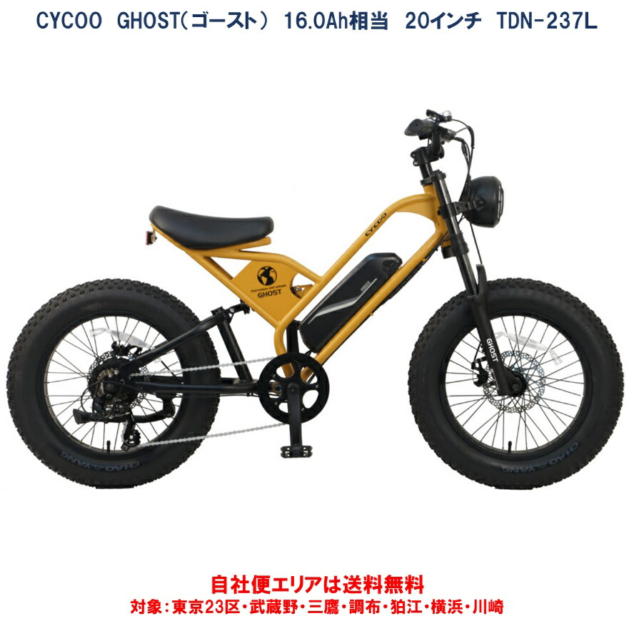 楽天市場】電動自転車 CYCOO FAT BIKE GHOST Plus（サイク― ゴースト