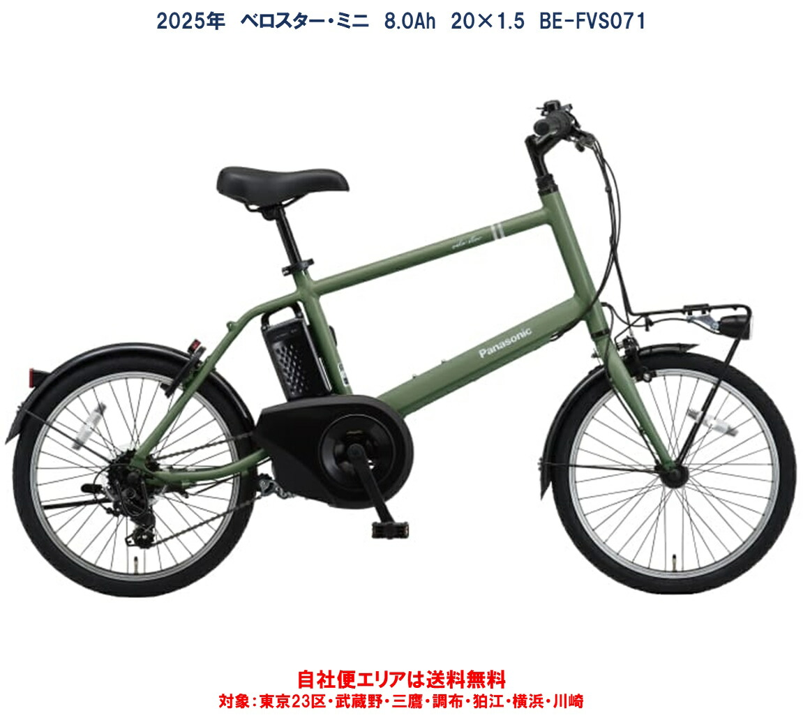 楽天市場】電動自転車 パナソニック ベロスター ミニ 20インチ 8.0Ah