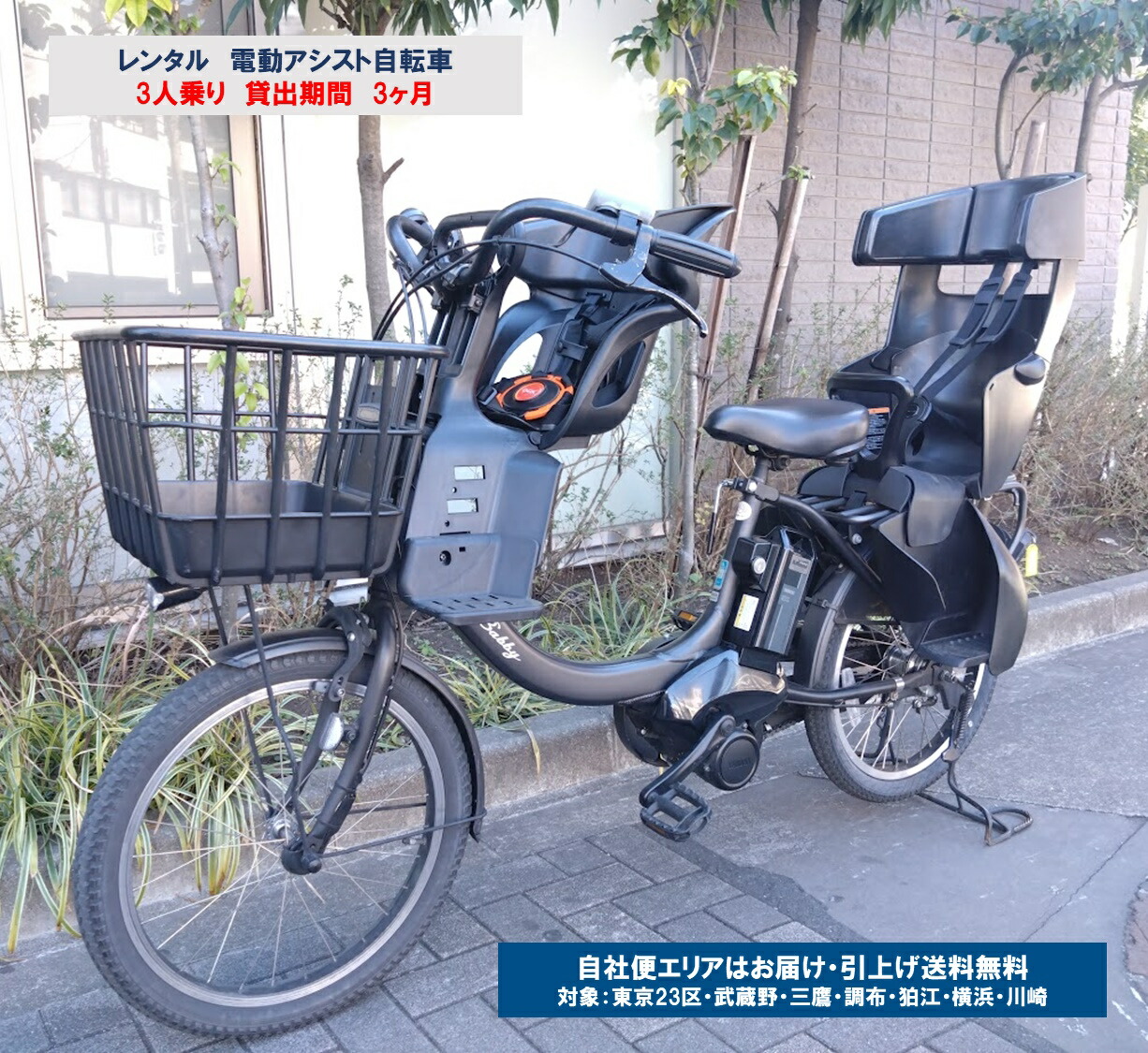 楽天市場】レンタル 3ヶ月 電動自転車 子供乗せ ヤマハ PAS Babby un