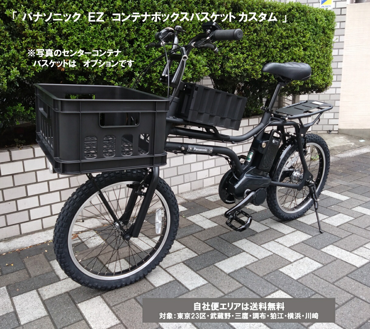楽天市場】電動自転車 カスタム パナソニック EZ コンテナボックス装着