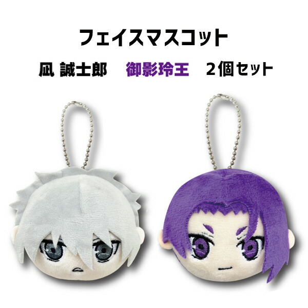 楽天市場】【送料無料】ブルーロック フェイスマスコット 凪誠志郎