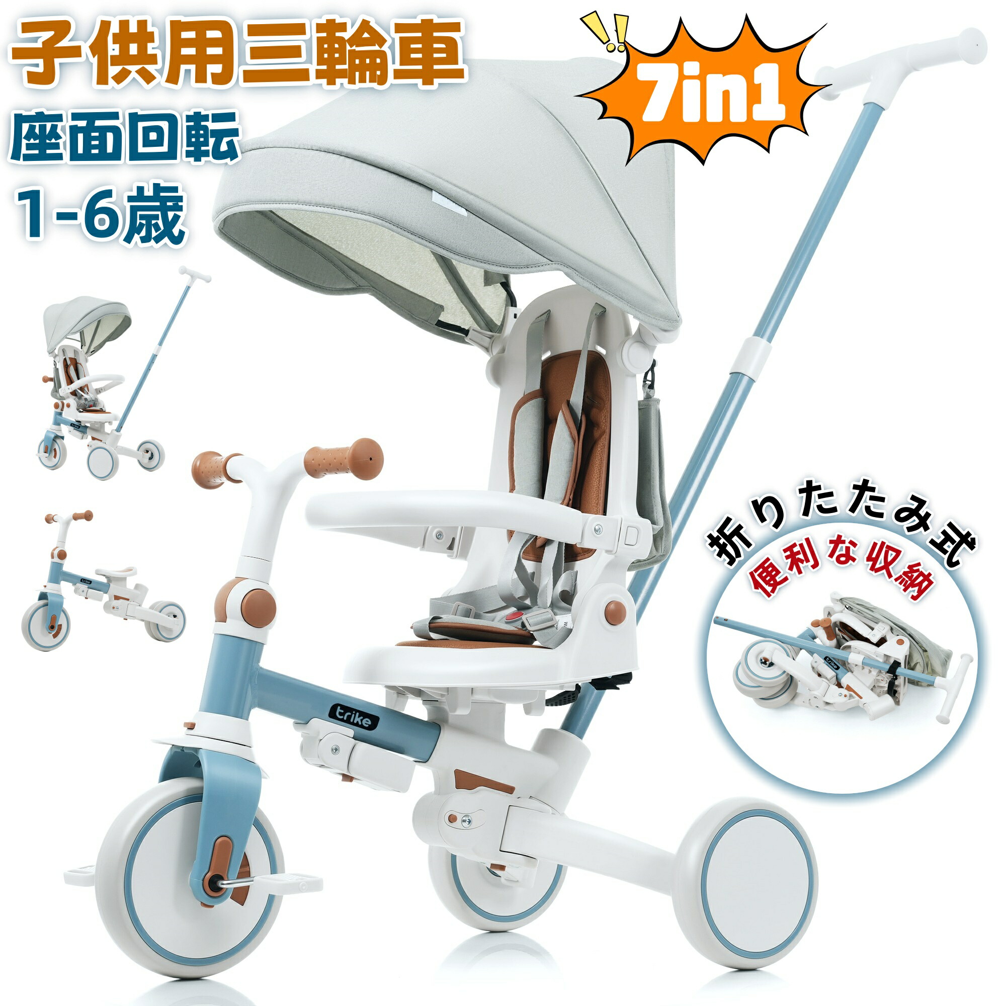 楽天市場】三輪車 子供用三輪車 折りたたみ 手押し かじとり 7in1 7WAY