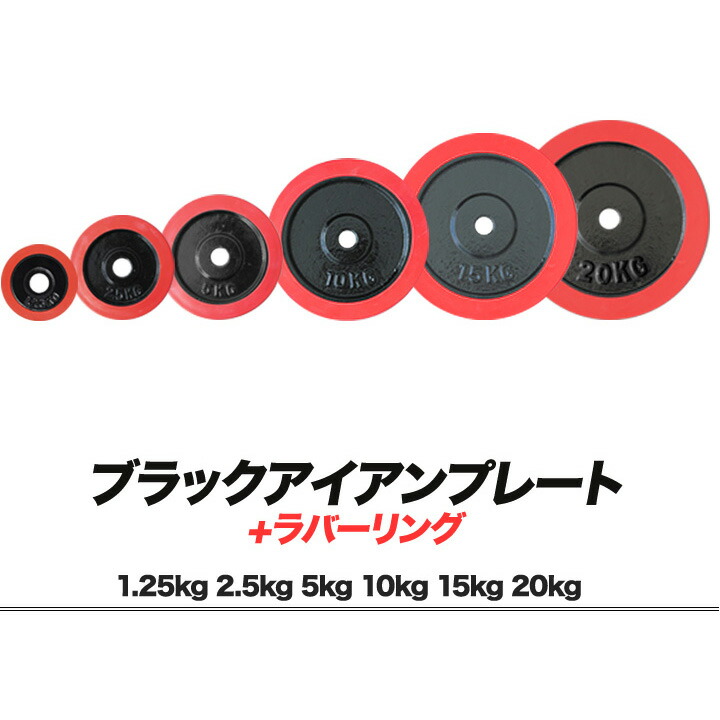 楽天市場】ダンベル バーベル 用 プレート 1.25kg/2.5kg/5kg/10kg/15kg