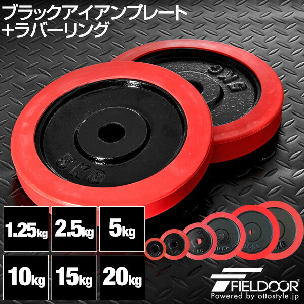 楽天市場】ダンベル バーベル 用 プレート 1.25kg/2.5kg/5kg/10kg/15kg