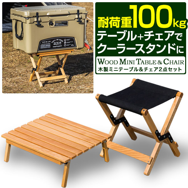 楽天市場】FIELDOOR クーラースタンド ミニテーブル＆チェア2点セット