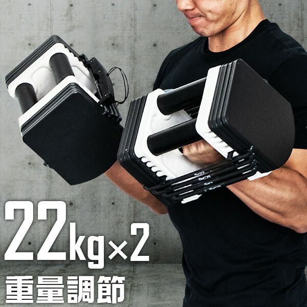 楽天市場】fieldoor 可変式 クイックダンベル 22kg 2個セットの通販