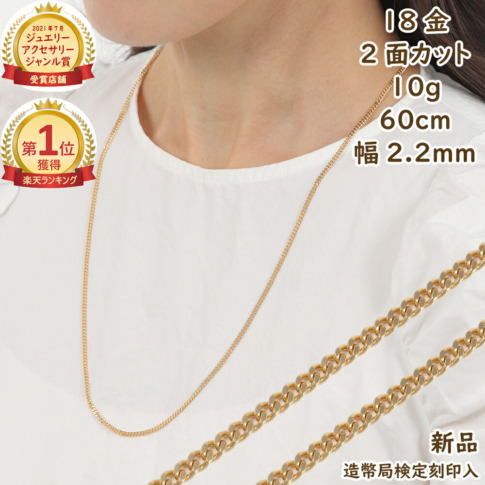 楽天市場】18金 喜平ネックレス 2面 10g 60cm 造幣局検定マーク刻印入