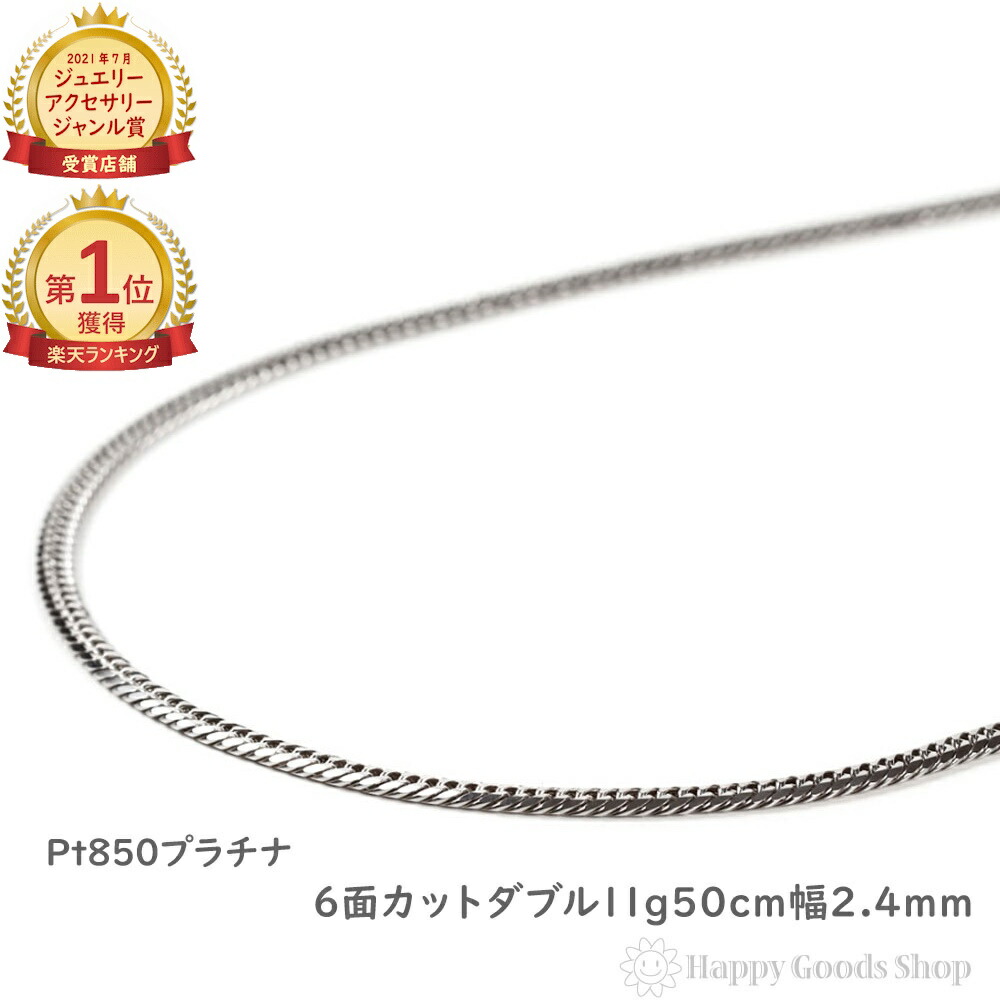 プラチナ ネックレス pt850」の人気商品一覧 | 安い商品を通販サイト