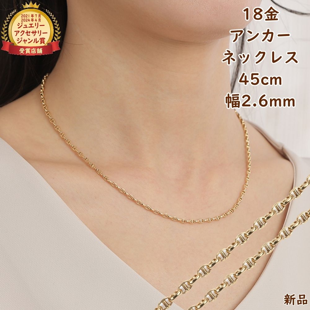 楽天市場】18金 ネックレス アンカーチェーン 45cm 幅2.6mm 中空 k18