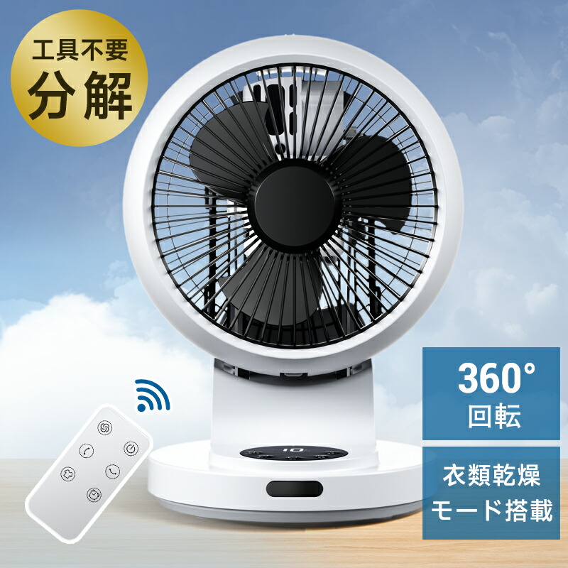 楽天市場】サーキュレーター DCモーター【工具不要全分解・360°強風