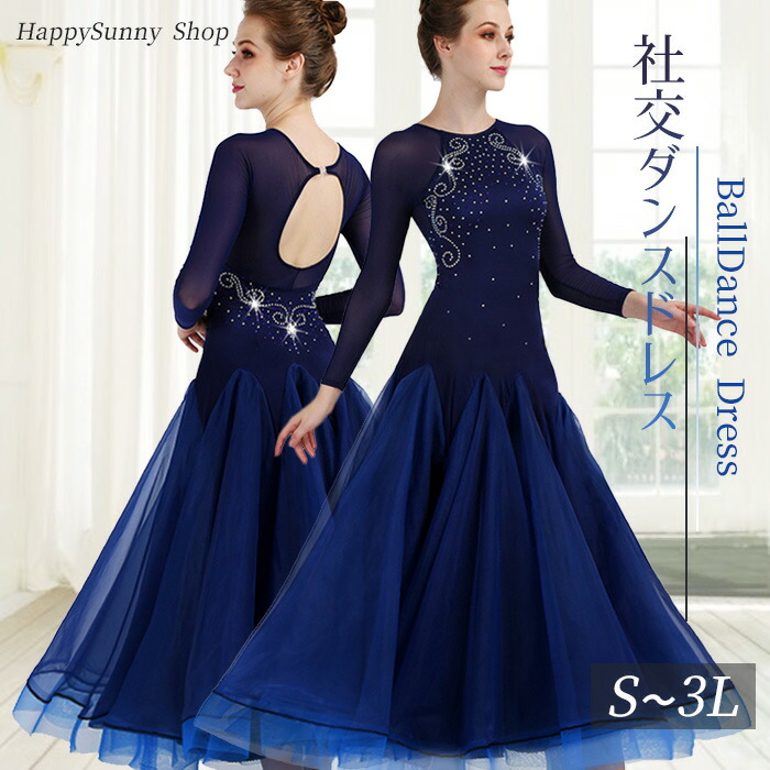 楽天市場】社交ダンスドレス レディース モダンドレス スタンダード